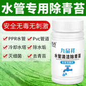 饮用水管青苔去除剂家用水箱水塔青苔净清洗水管道除藻绿毛清洗