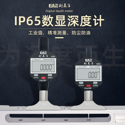 测莱准CLZ数显深度计 百分/千分表12.7 25.4数显深度规深度深度计