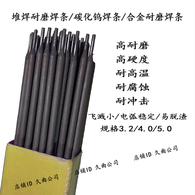 耐磨焊条D132D212D256D307D507MoD547D707D998高合金碳化钨堆焊条