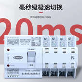 双电源自动切换开关20ms转换速度不断电三相380v63A俩路电源交换