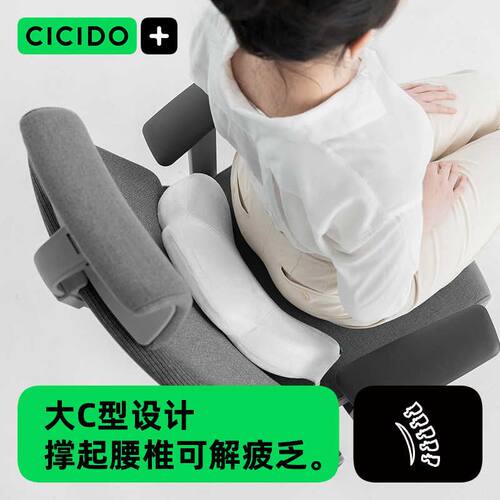 CICIDO夕多人体工学靠垫办公室护腰靠背垫座椅垫腰靠久坐腰垫腰部