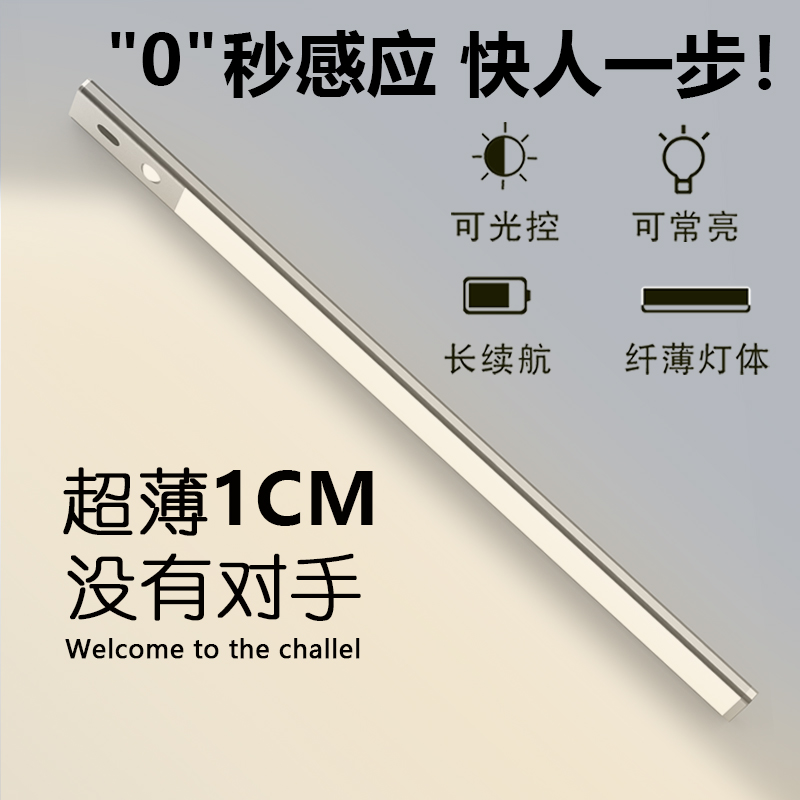 超薄长条感应灯条充电灯带免布线免打孔无线自粘灯带橱柜衣柜酒柜