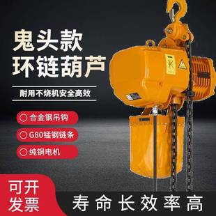 厂家电动鬼头葫芦80v链条电动葫芦固定移动环链行吊起重机