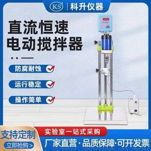 上海科升不锈钢数显电动搅拌器DW 60W90W120W强力机械搅拌器
