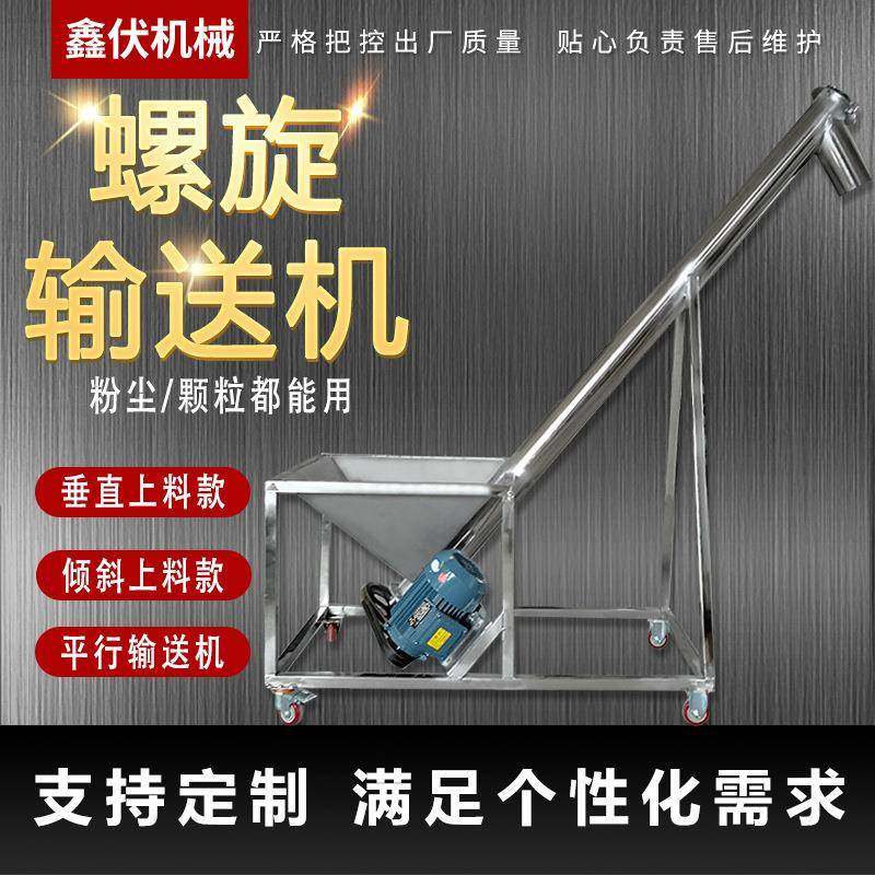 螺杆上料机不锈钢颗粒粉末自动送料机蛟龙塑料螺旋输送机垂直提升,搬运/仓储/物流设备,输送机,淘宝优惠券,粉丝福利购,淘宝优惠卷