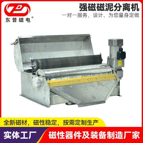 强磁磁泥分离机铁粉分离过滤器磁铁泥磁性切削油铁屑磁性分离器