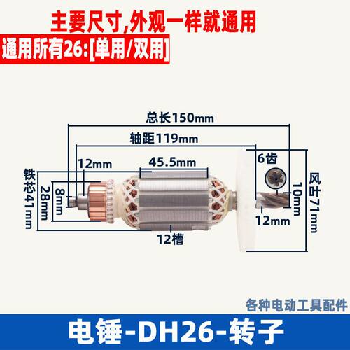 适用老款26电锤26单用双用电锤转子DH26电锤转子6齿冲击钻配件