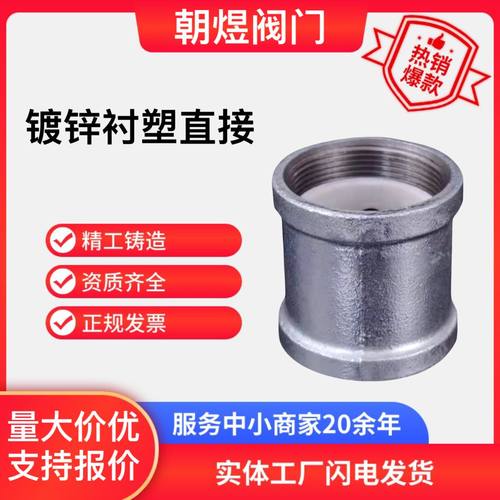 衬塑镀锌玛钢管件管古直