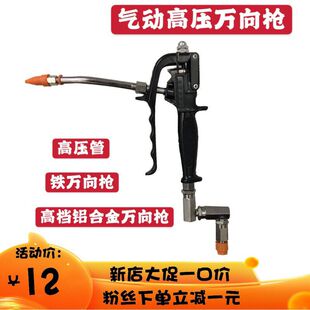 都揽气动黄油枪头双层钢丝高压出油管黄油机通用配件铝合金万向抢