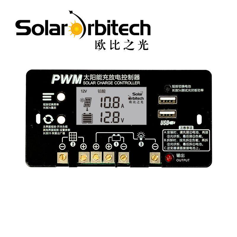 Solarorbitech欧比之光中文显示12V24V30A太阳能控制器家用充电