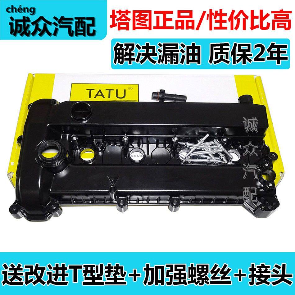 塔图-马自达6马5奔腾B70麦克斯福克斯蒙迪欧致胜气门室盖罩铝合金