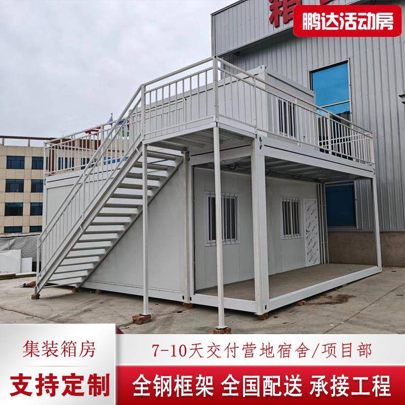 集装箱房活动板房移动房屋临时住人办公简易箱式集成房屋打包箱房