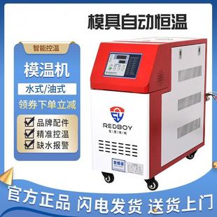 温控机注塑辅机 模温机模具加热自动恒温机6 12KW高温水式 油式