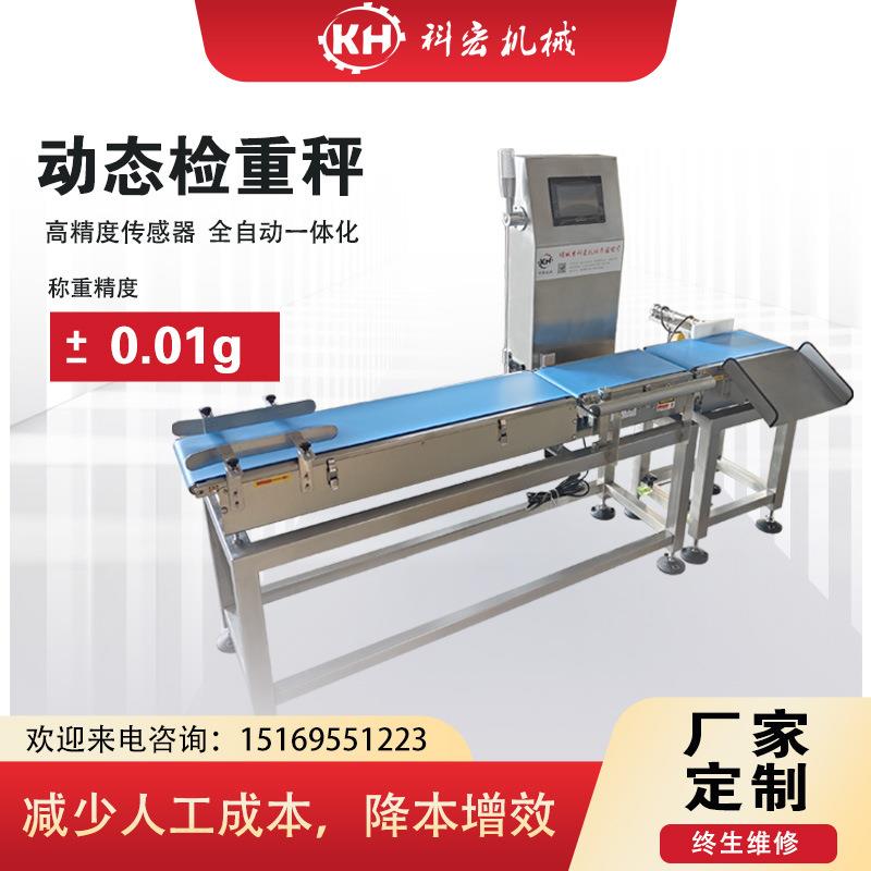 科宏皮带式自动称重机日用品称重检测秤电子秤重选别称现货