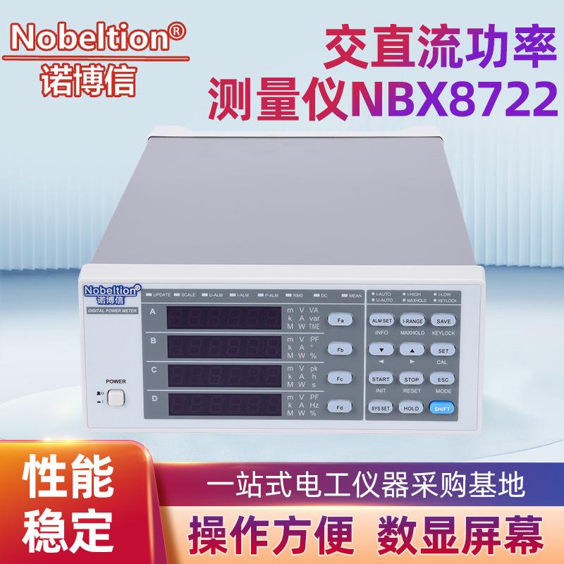 厂家交直流功率测量仪NBX8722单相功率上下限仪器仪表