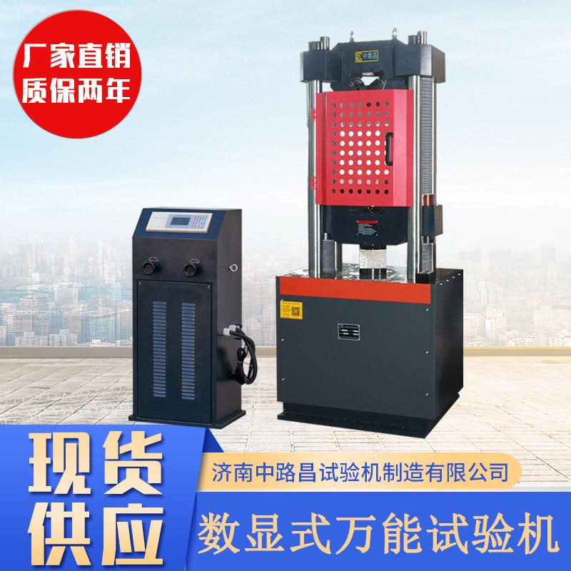 球墨铸铁力学检测设备液压万能试验机100吨数显液压拉力试验机