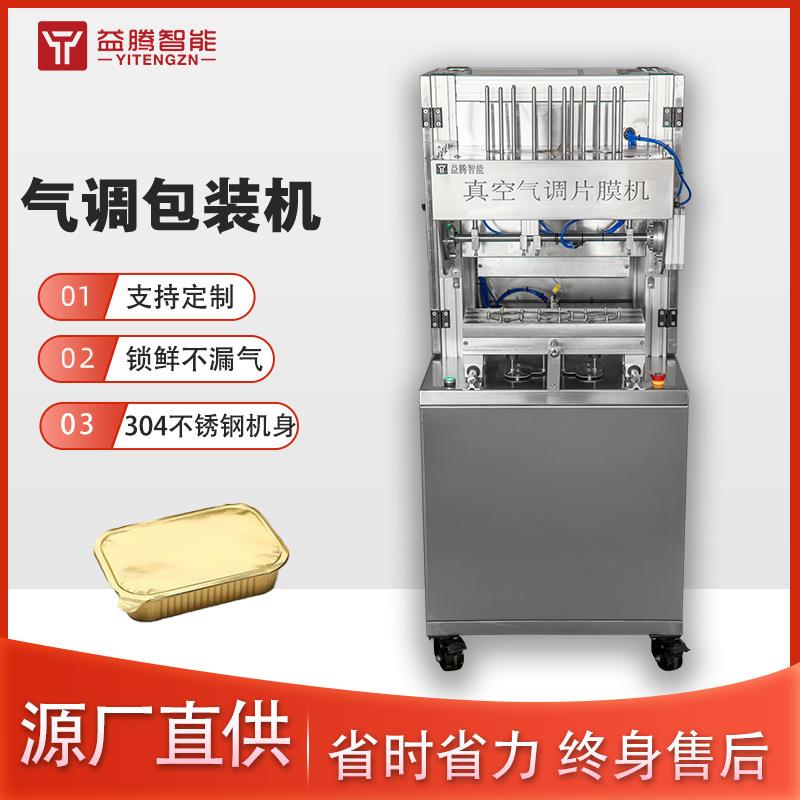 铝箔盒封口机真空气调铝膜机封碗机一次性外卖打包快餐锡纸包装机