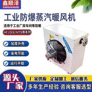 4GS5GS7GS8GS防爆蒸汽热水暖风机工业车间不锈钢防爆轴流式暖风机