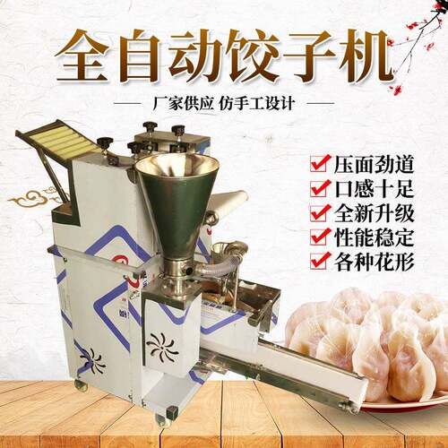 厂家供应仿手工商用大型饺子机全自动小型花边饺子锅贴速冻水饺机
