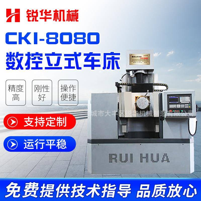 厂家供应立式数控车床CKI-8080数控立式车床送货上门