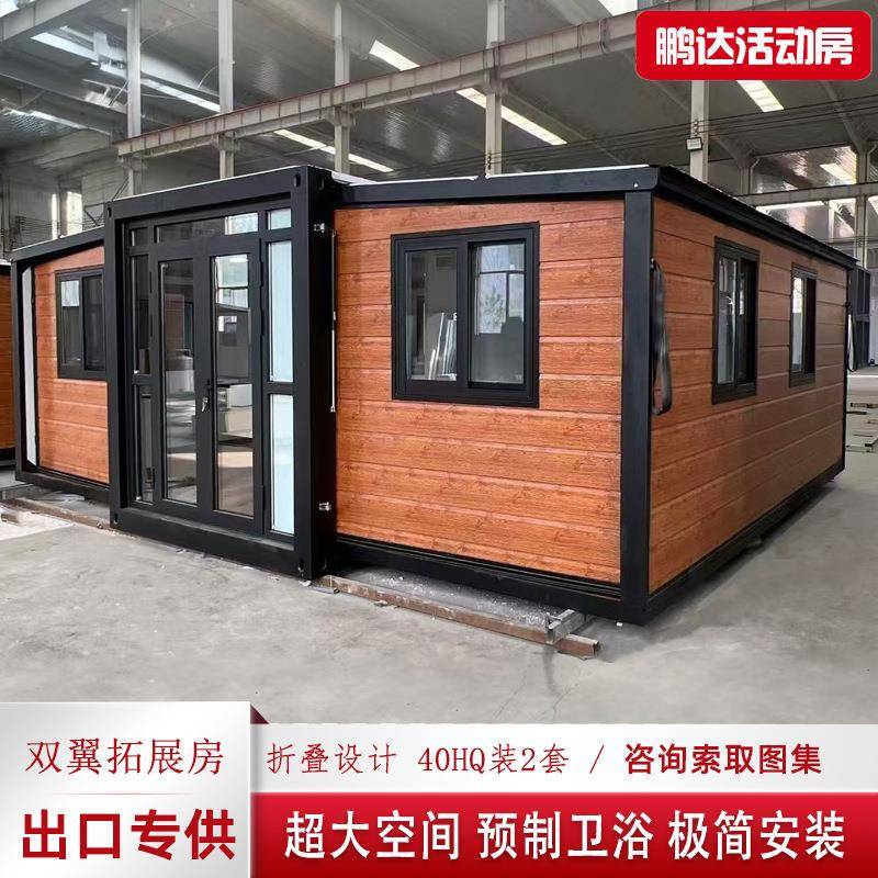 20尺双翼拓展房集装箱活动板房打包箱房住人集成房屋双翼折叠箱房