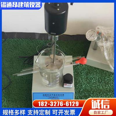 细集料亚甲蓝试验装置石粉含量测定仪叶轮搅拌机三叶四片