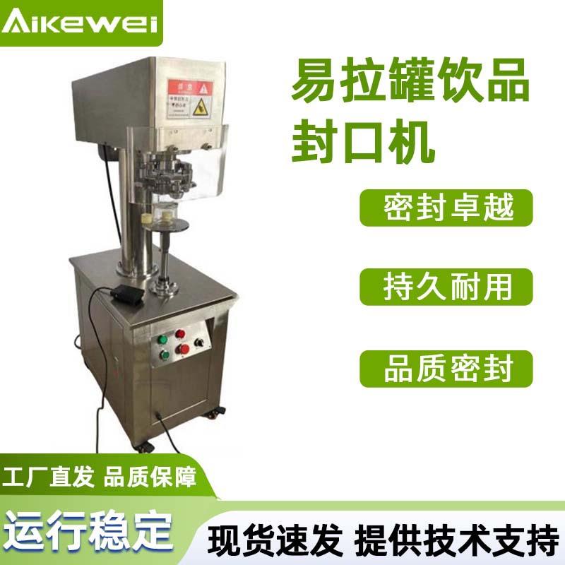 半自动直线式易拉罐饮品封口机奶粉罐封罐机塑料饮料瓶灌装机