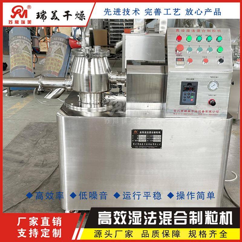 实验室制粒机高速混合湿法制粒机混合切割一步制粒机品质