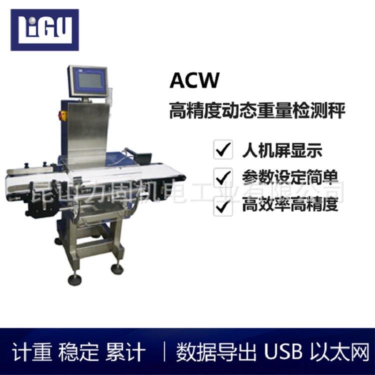 ACW-1.2B-CS工业用分度值0.2g采用白色PU皮带输送检测秤