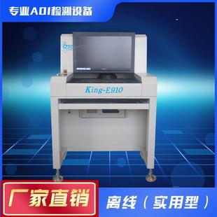 AOI光学检测设备厂家直销离线AOI检测仪SMT炉后PCBA自动检测设备