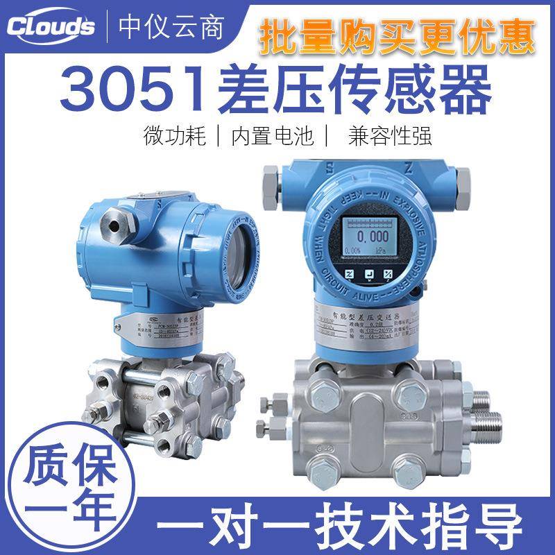 智能微差压变送器3051压力变送器4-20mA微差压传感器HART高精度