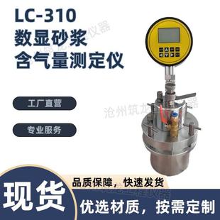 310型数显砂浆含气量测定仪数字直读式 铝合金砂浆实验室设备