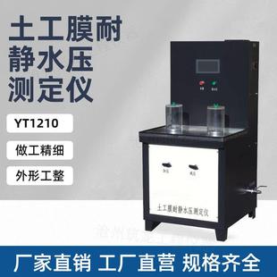 YT1210型土工膜耐静水压测定仪各类土YT1211土工膜糙面厚度仪