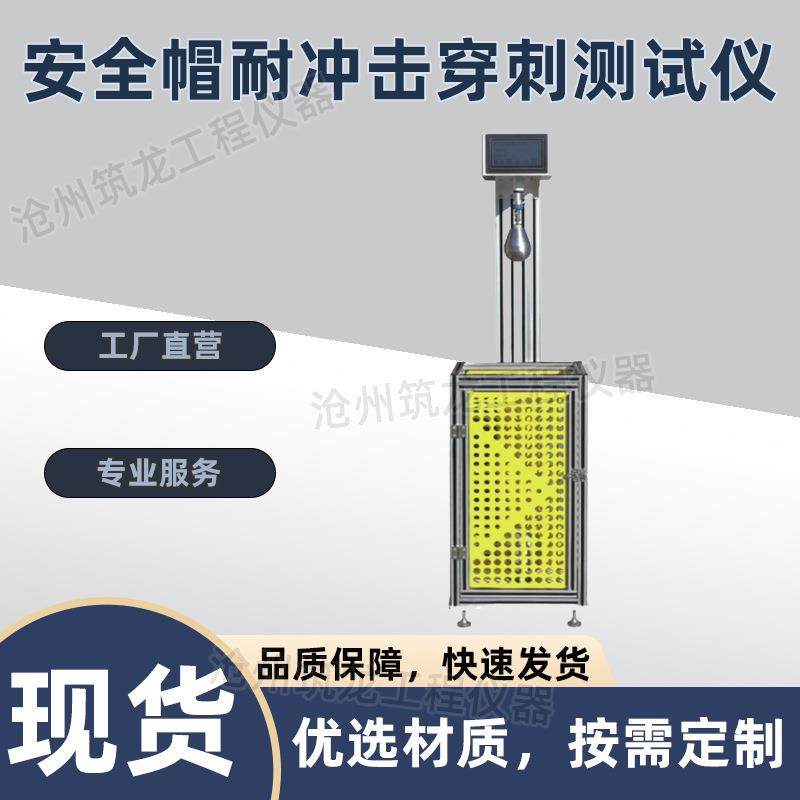 SDM-03型安全帽耐冲击穿刺测试仪安全帽冲击试验机安全帽防砸