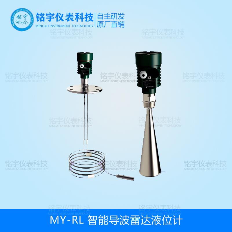 智能导波雷达液位计雷达液位计