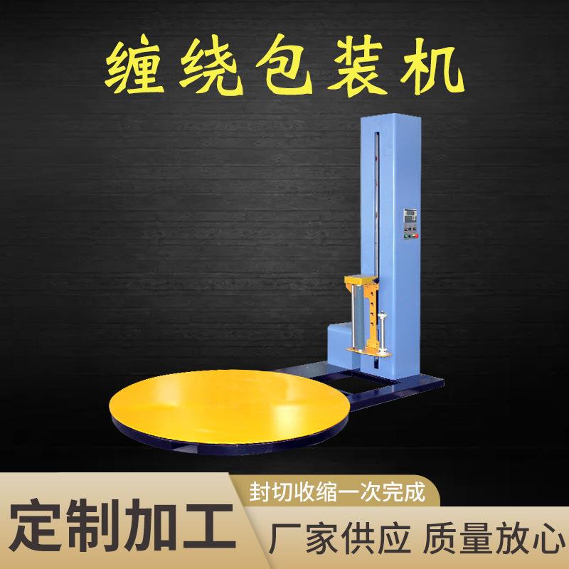 杭州托盘缠绕机预拉伸转盘绕膜机萧山自动缠绕机纸箱托盘打包机