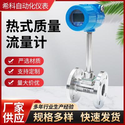 插入式管道天然气空气氢气流量计智能流量计热式质量流量计
