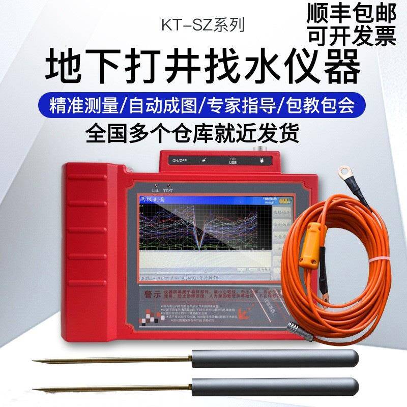 科探找水仪地下空洞找水源仪器打井水探测仪测井仪地下水源勘探仪