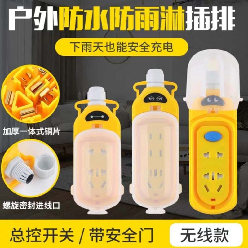防水排插座无线电车充电接线板大功率家用户外带线多功能插线板