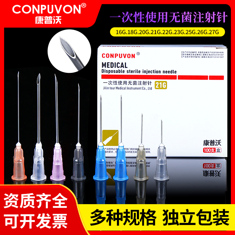 医用一次性非无痛小针头注射剂针16g/23G/25G/26G/32G微整微针头