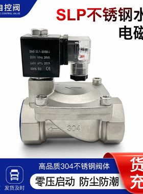 SLP-16P不锈钢先导式控制水阀DN15耐高压220V24V进水常闭型电磁阀