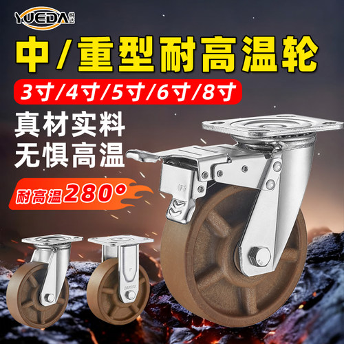 重型280°耐高温万向轮3寸4寸5寸6寸8寸烤箱蒸箱轮子尼龙刹车轮