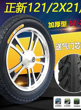 极速正新62-203121/2X21/4轮胎12寸57-203电动车外胎/小海豚轮胎