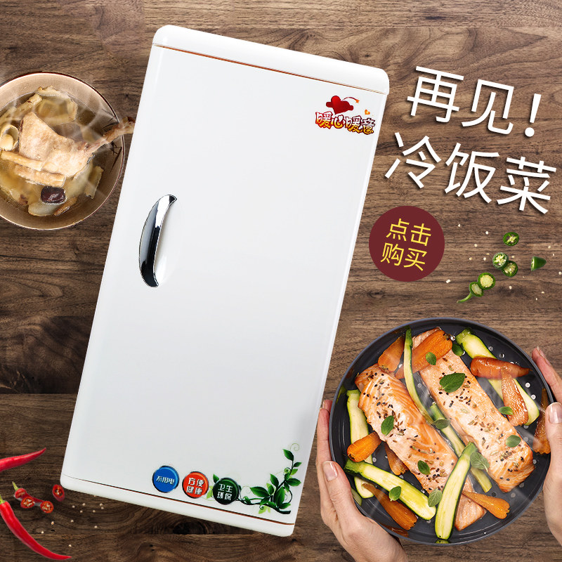 同悦厨房饭菜保温柜保温箱家用商用保温板热暖菜宝不用电暖心暖意