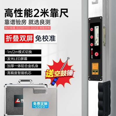 极速良测铝合金靠尺2米折叠数显水平尺高精度验房工具电子垂直检
