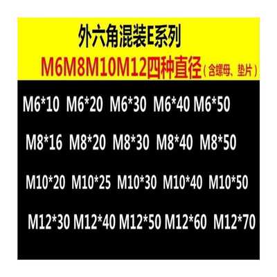 4.8级外六角螺丝螺母垫片混装套装螺栓螺母批M5M6M7六角螺丝螺六/