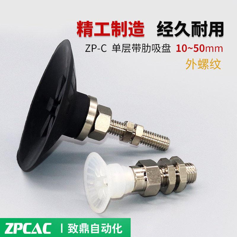 工业真空带肋吸盘吸嘴ZPT10CS/13CS/16CN/20/25/32/40/50CN-A6/A8