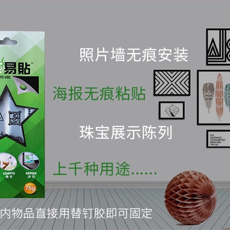照片墙免打孔无痕胶相框替钉胶75克 玻璃墙 瓷砖墙面粘胶牢固