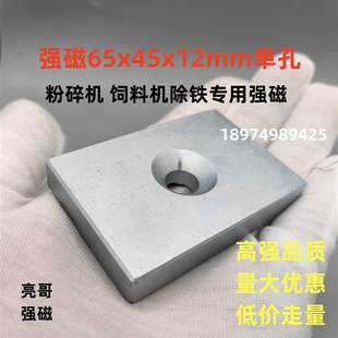 粉碎机饲料机磁选机除铁带孔超强磁深海高强磁铁永磁王长方块形