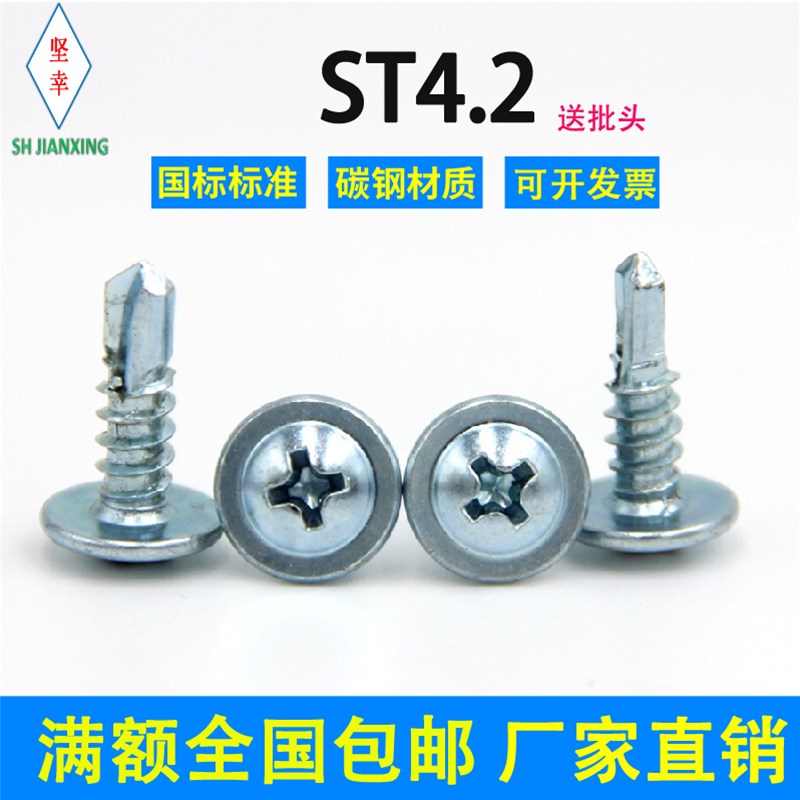 自攻钻尾螺丝钉大扁头镀锌圆头带垫ST3.5/4.2/4.8铁皮瓦华司燕尾